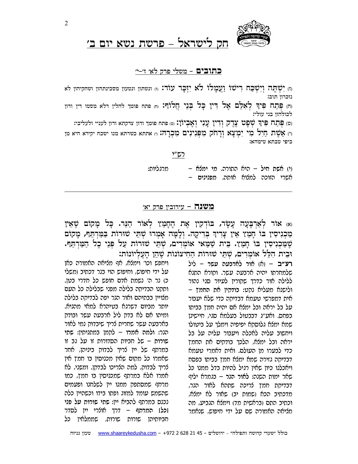 חק לישראל – פרשת נשא – יום ב' – עמוד 2