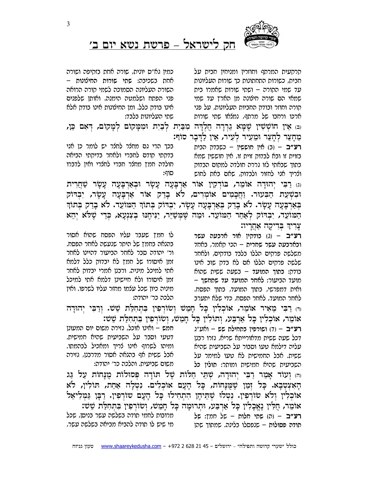 חק לישראל – פרשת נשא – יום ב' – עמוד 3