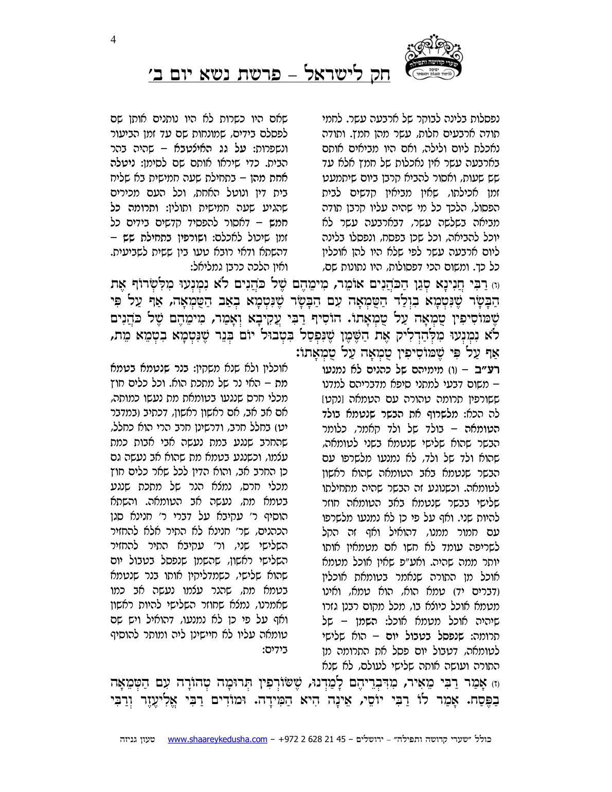 חק לישראל – פרשת נשא – יום ב' – עמוד 4