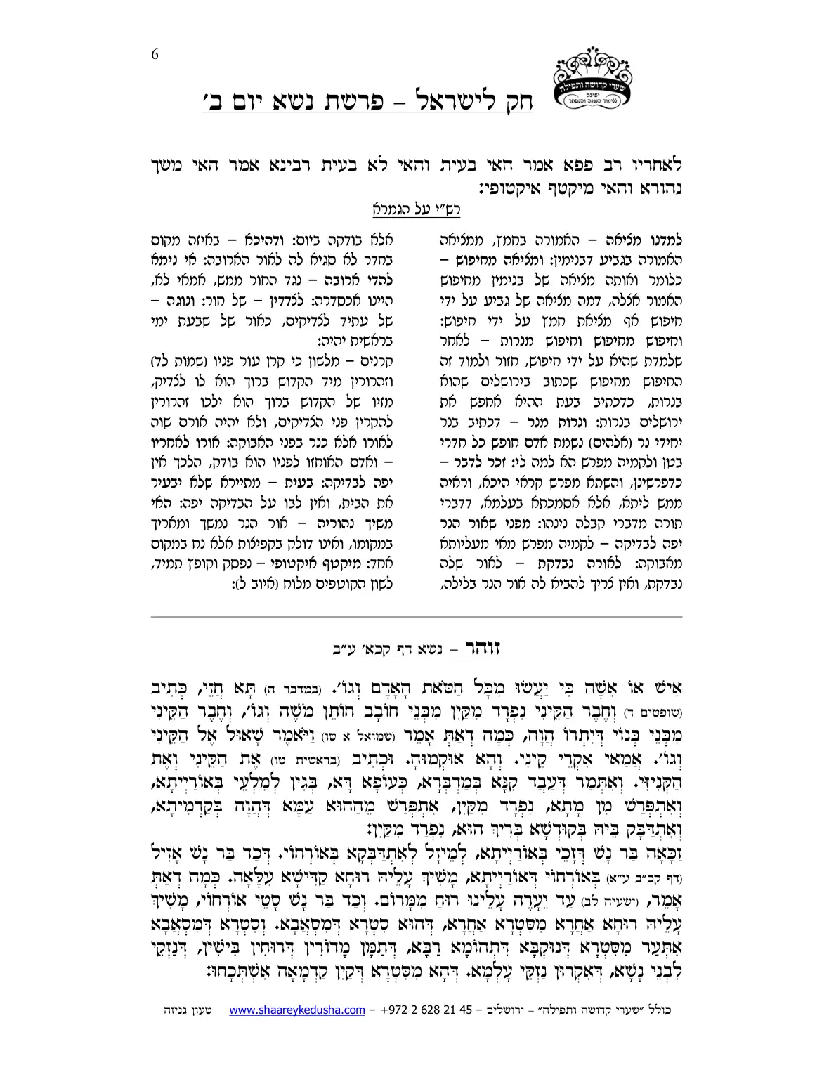 חק לישראל – פרשת נשא – יום ב' – עמוד 6