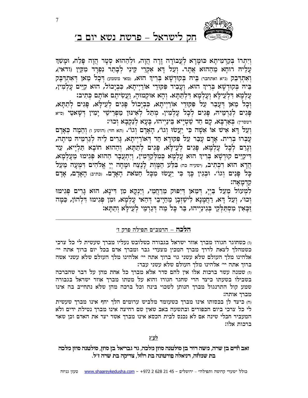 חק לישראל – פרשת נשא – יום ב' – עמוד 7