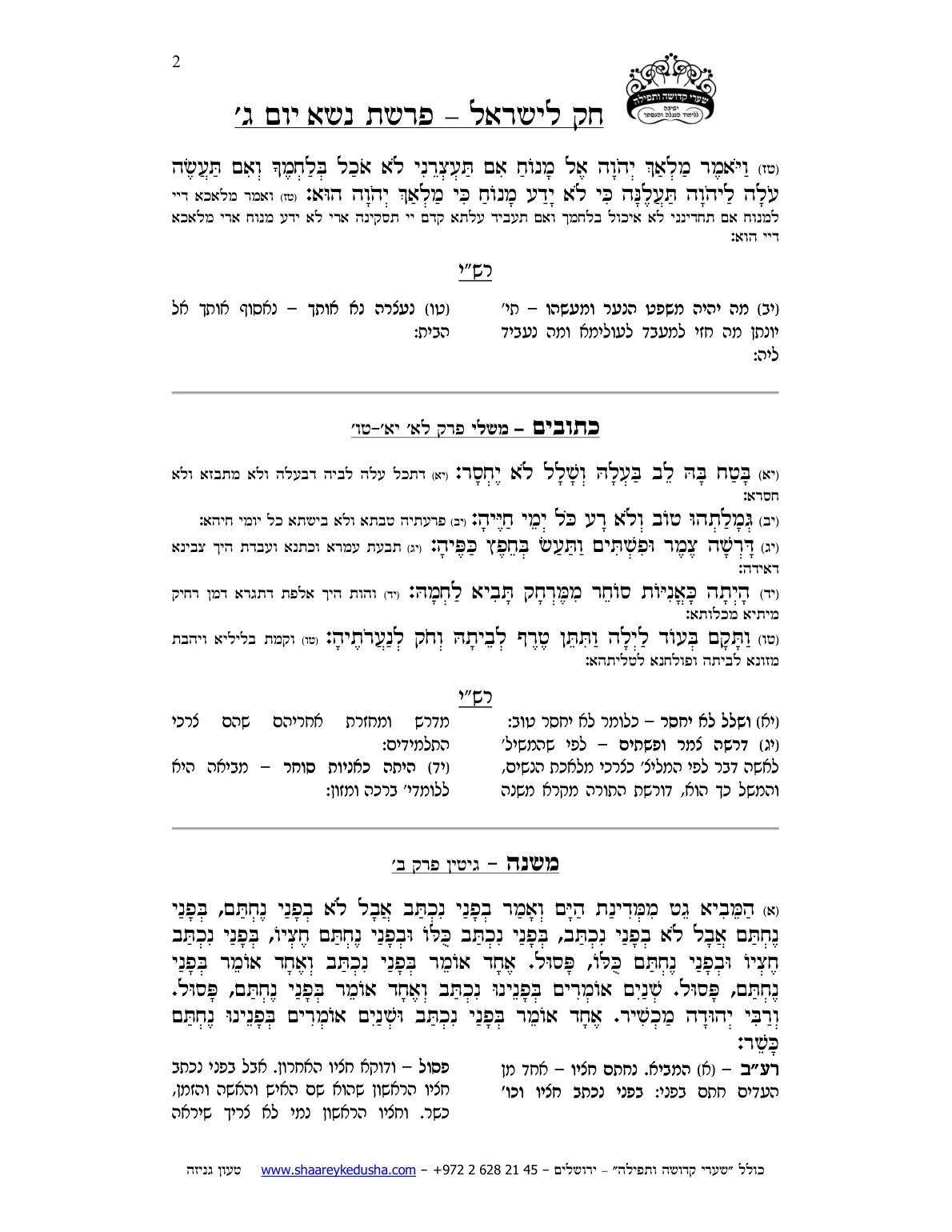 חק לישראל – פרשת נשא – יום ג' – עמוד 2