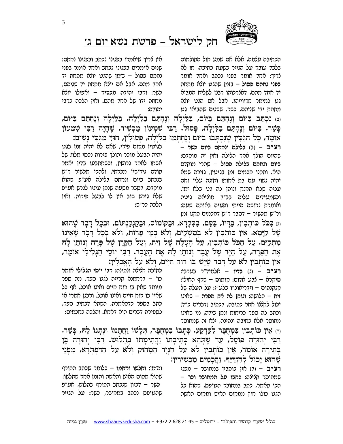 חק לישראל – פרשת נשא – יום ג' – עמוד 3