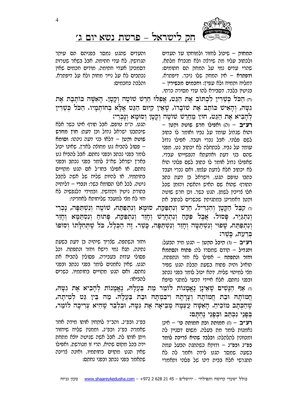 חק לישראל – פרשת נשא – יום ג' – עמוד 4