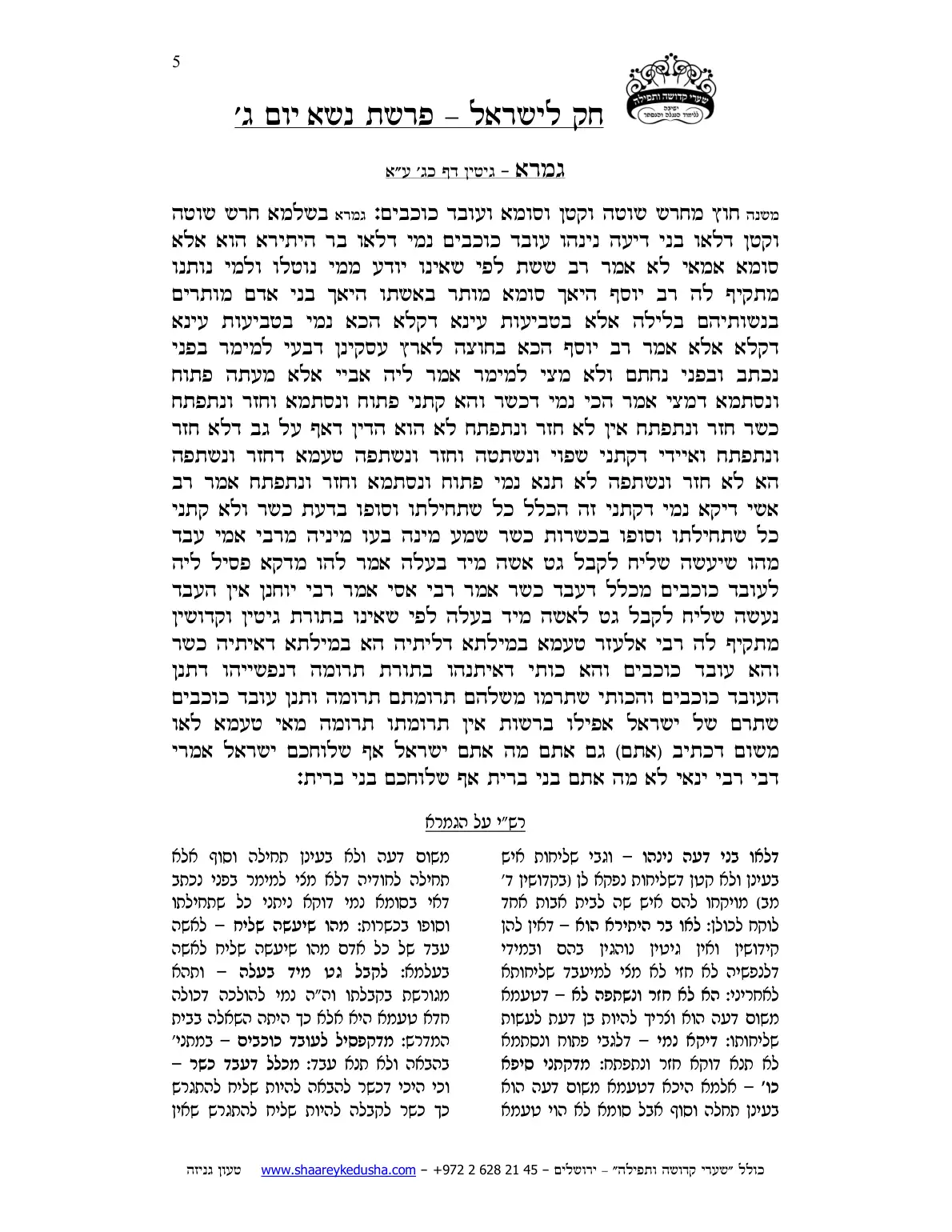 חק לישראל – פרשת נשא – יום ג' – עמוד 5