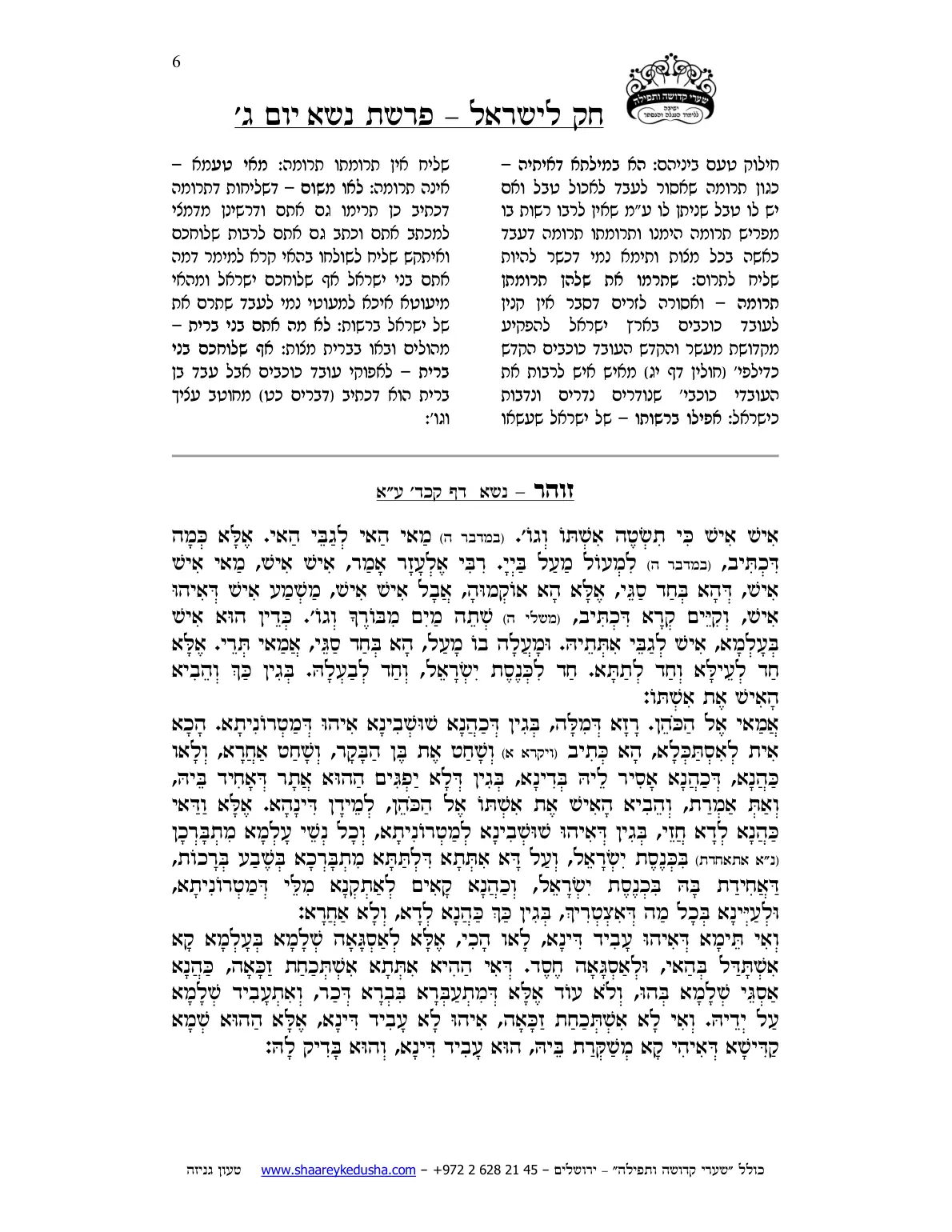 חק לישראל – פרשת נשא – יום ג' – עמוד 6