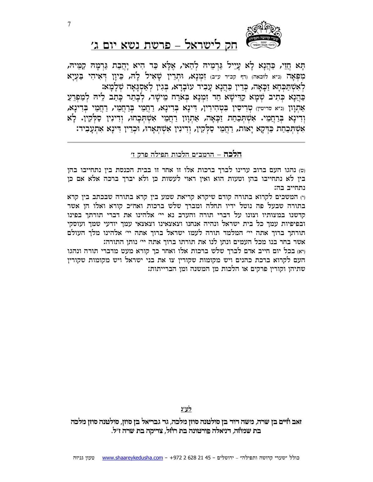 חק לישראל – פרשת נשא – יום ג' – עמוד 7