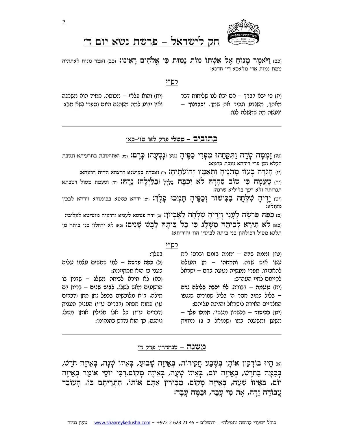 חק לישראל – פרשת נשא – יום ד' – עמוד 2