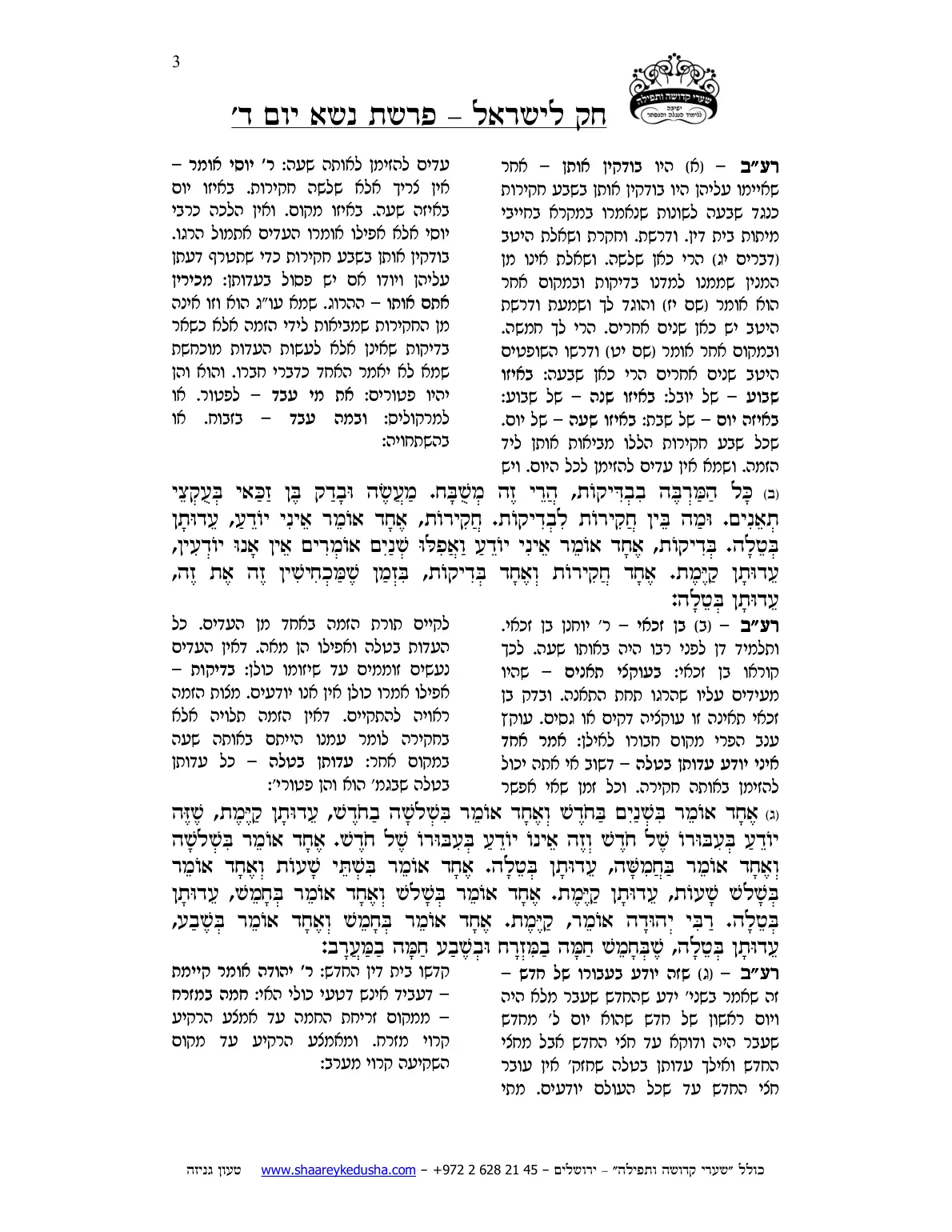 חק לישראל – פרשת נשא – יום ד' – עמוד 3