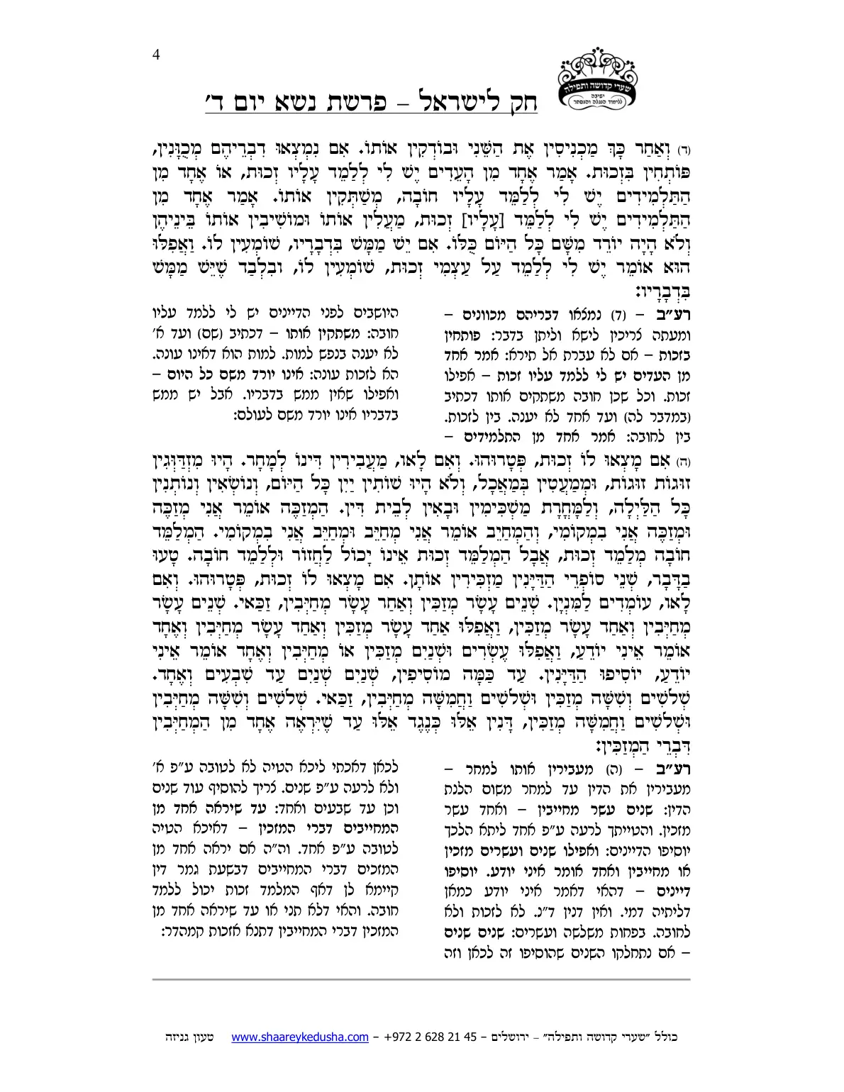 חק לישראל – פרשת נשא – יום ד' – עמוד 4