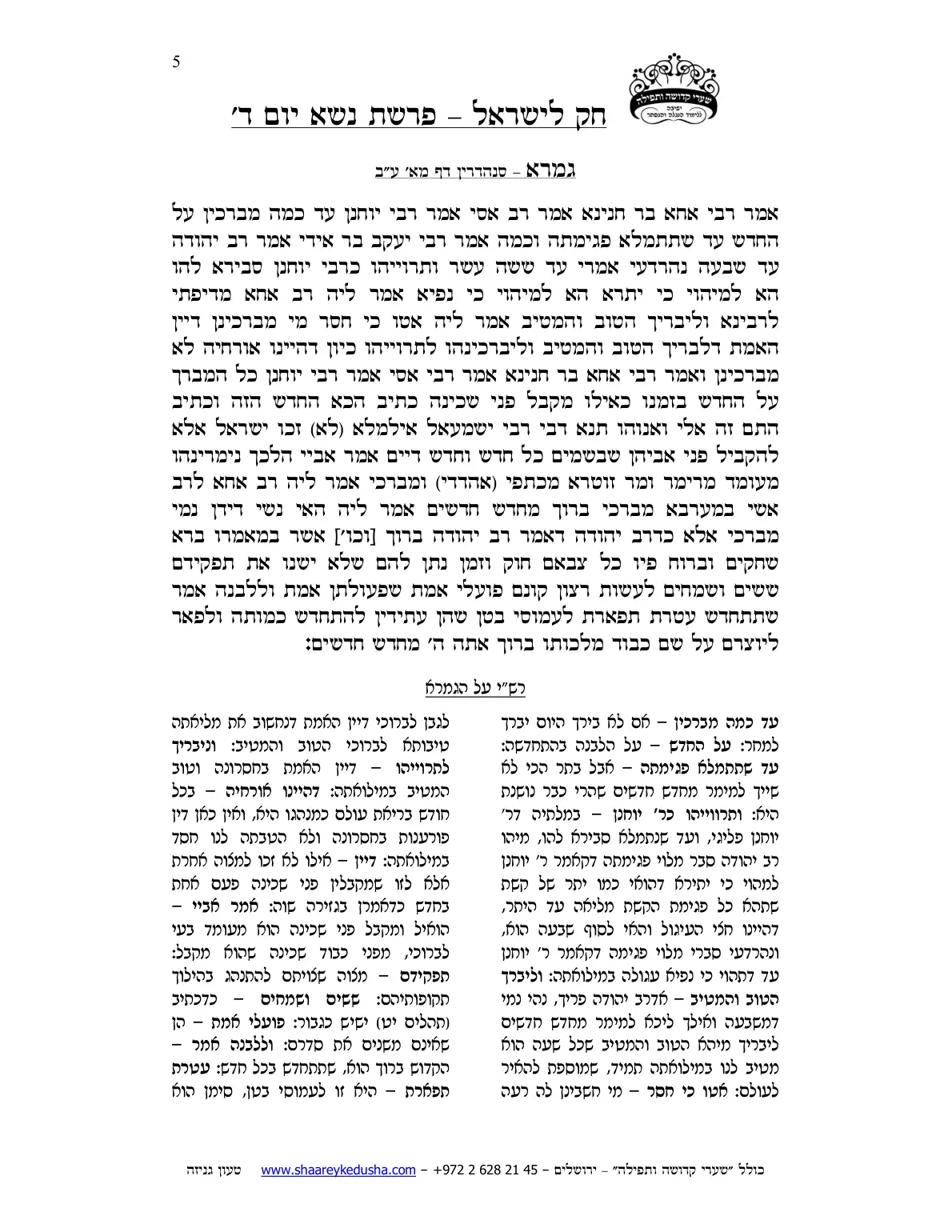 חק לישראל – פרשת נשא – יום ד' – עמוד 5