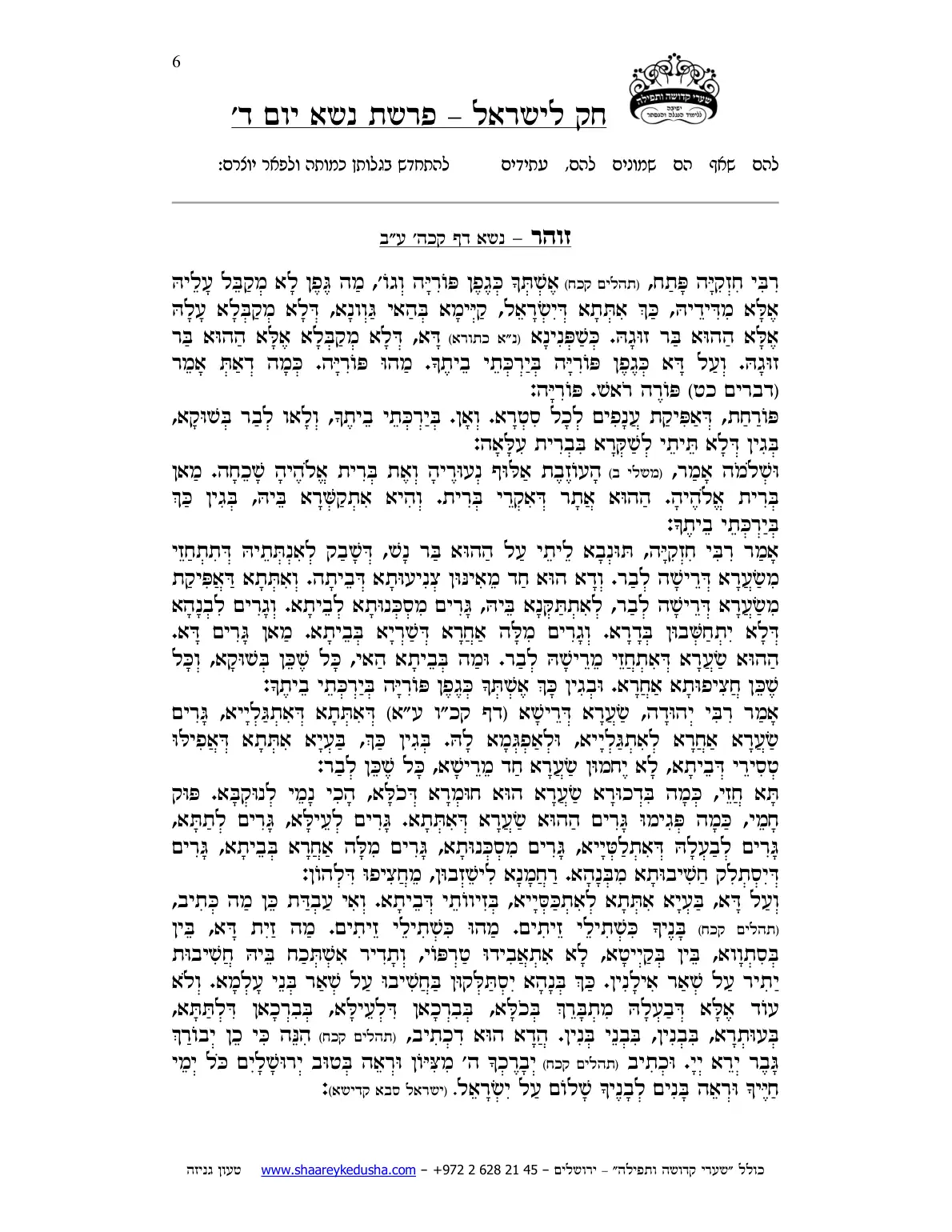 חק לישראל – פרשת נשא – יום ד' – עמוד 6