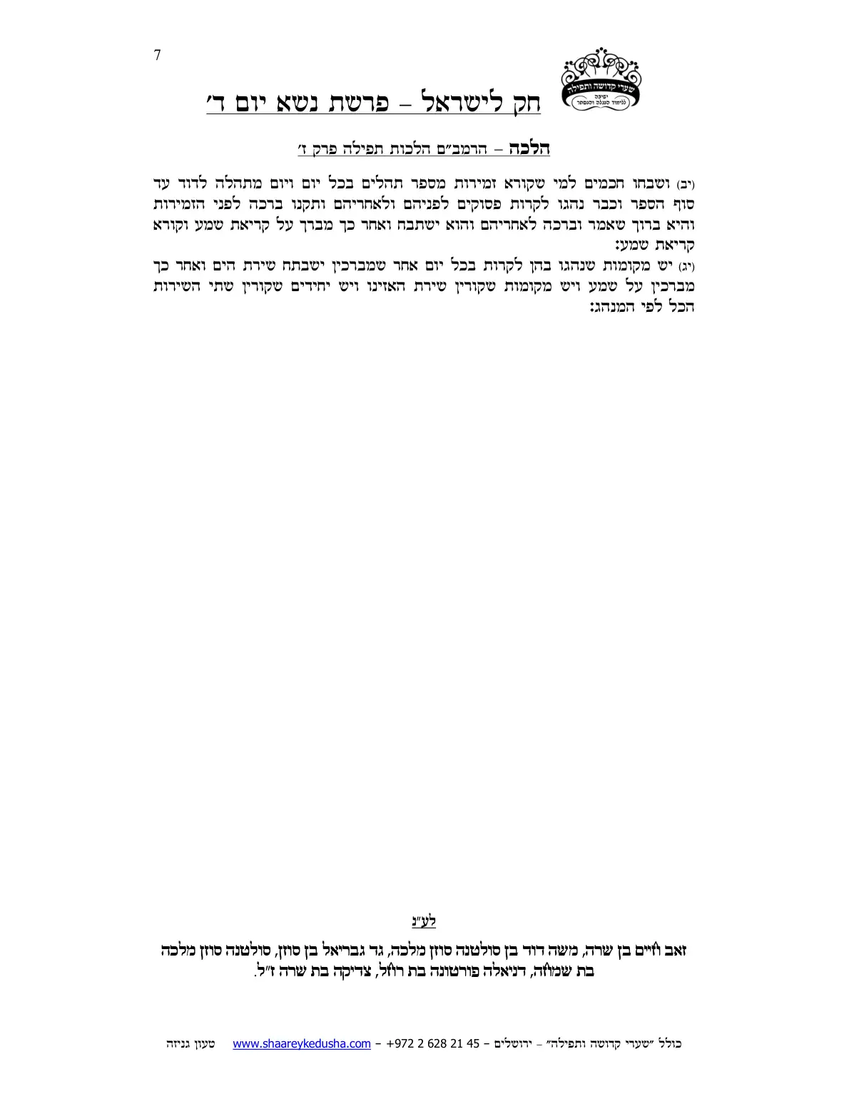 חק לישראל – פרשת נשא – יום ד' – עמוד 7