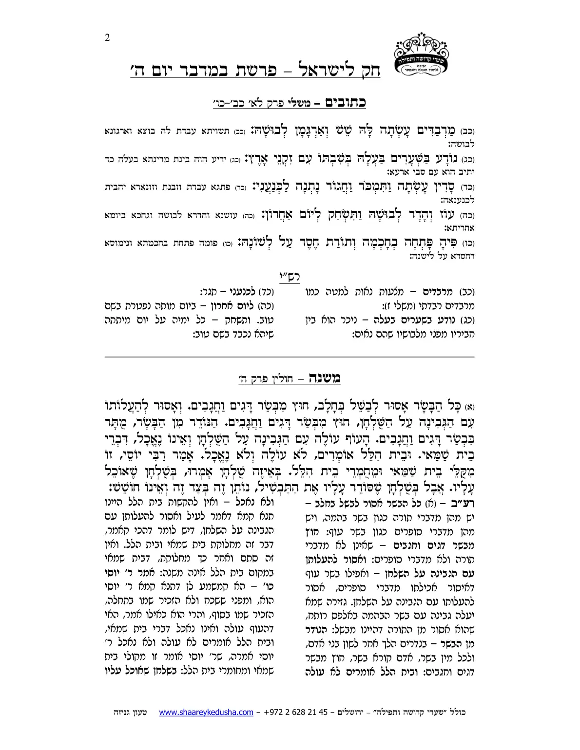 חק לישראל – פרשת נשא – יום ה' – עמוד 2