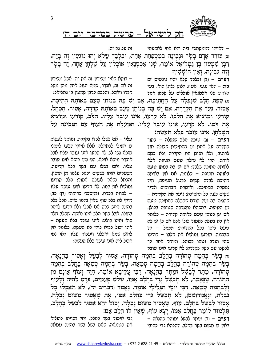חק לישראל – פרשת נשא – יום ה' – עמוד 3
