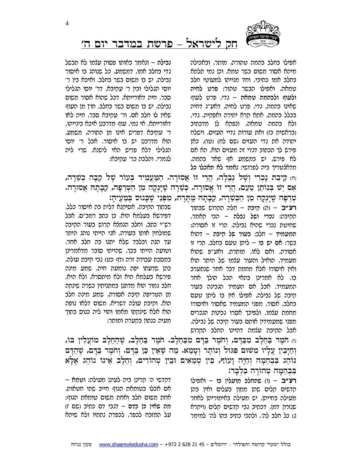 חק לישראל – פרשת נשא – יום ה' – עמוד 4