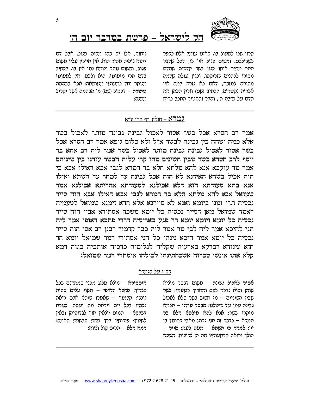 חק לישראל – פרשת נשא – יום ה' – עמוד 5