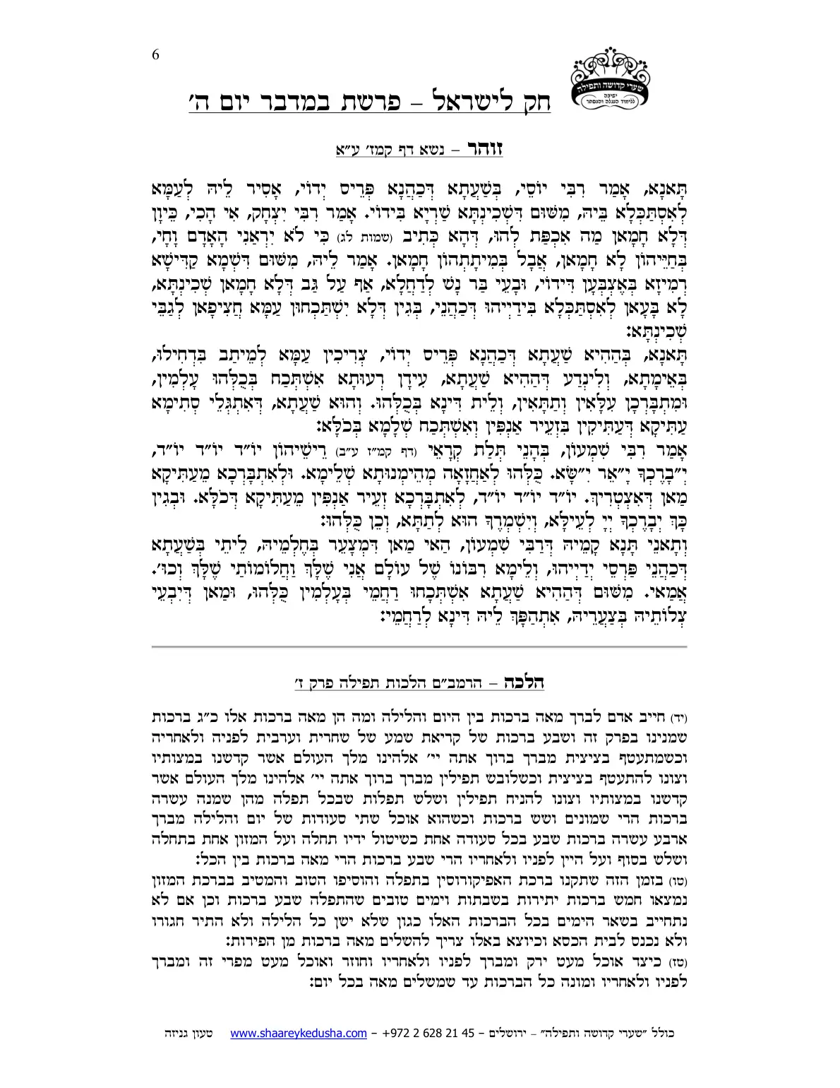 חק לישראל – פרשת נשא – יום ה' – עמוד 6
