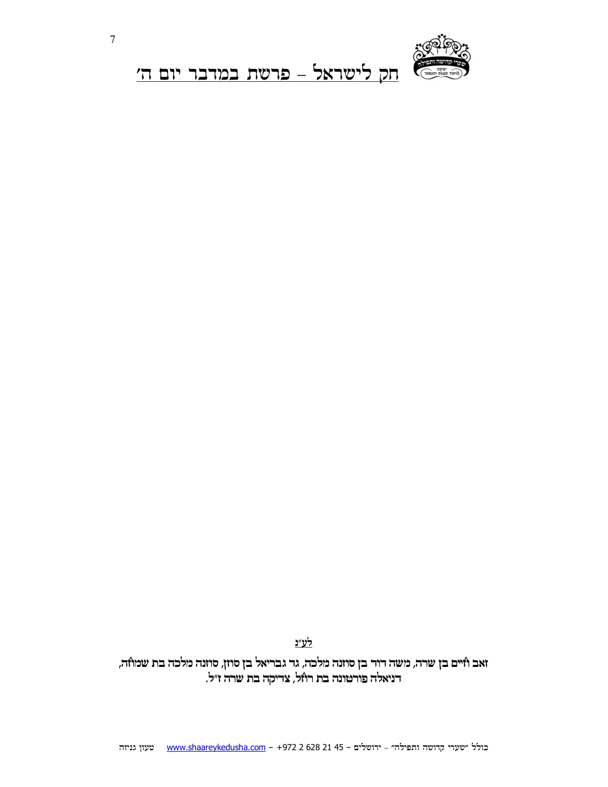 חק לישראל – פרשת נשא – יום ה' – עמוד 7