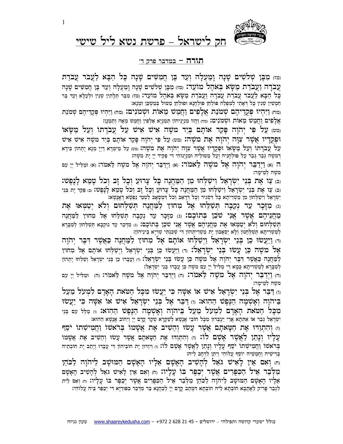 חק לישראל – פרשת נשא – ליל שישי – עמוד 1