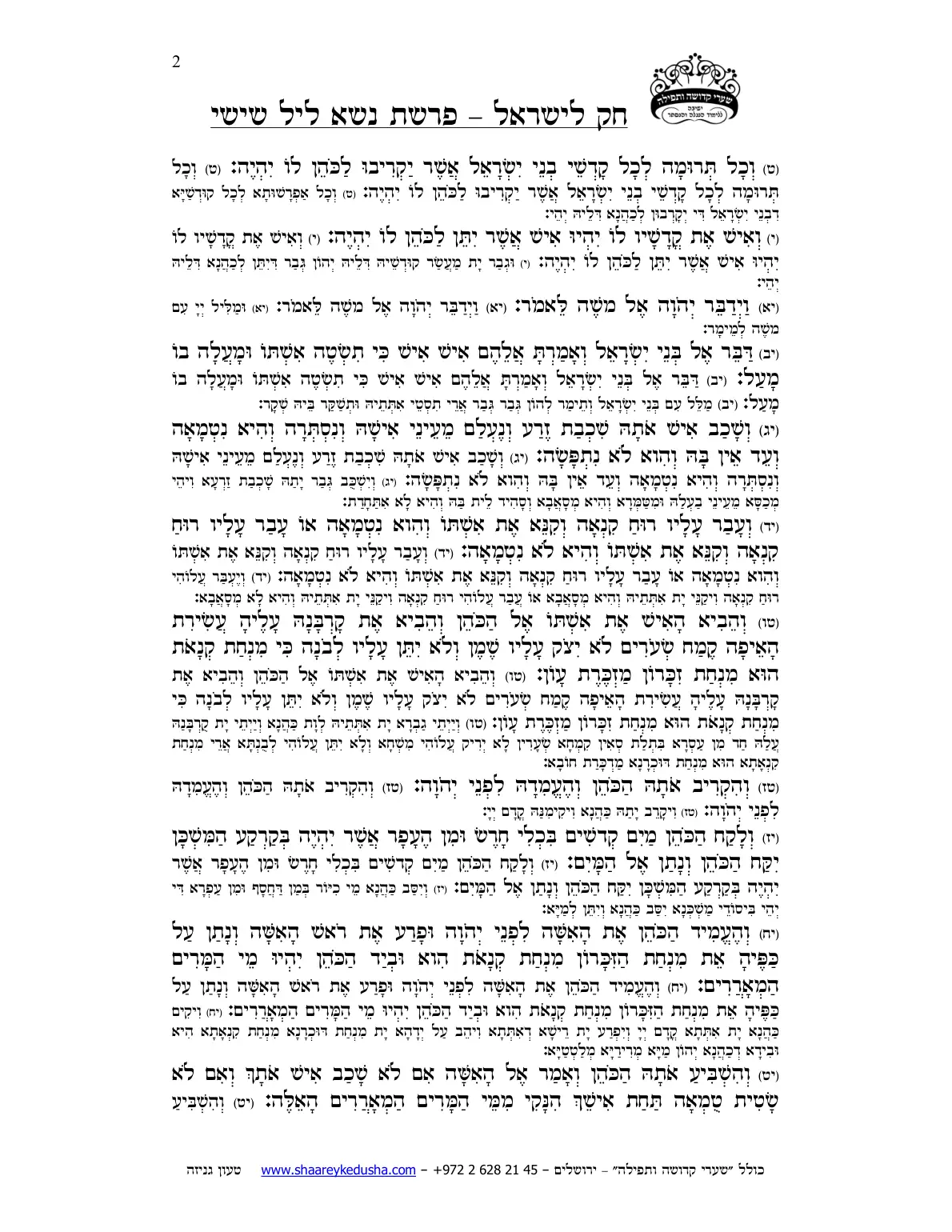 חק לישראל – פרשת נשא – ליל שישי – עמוד 2
