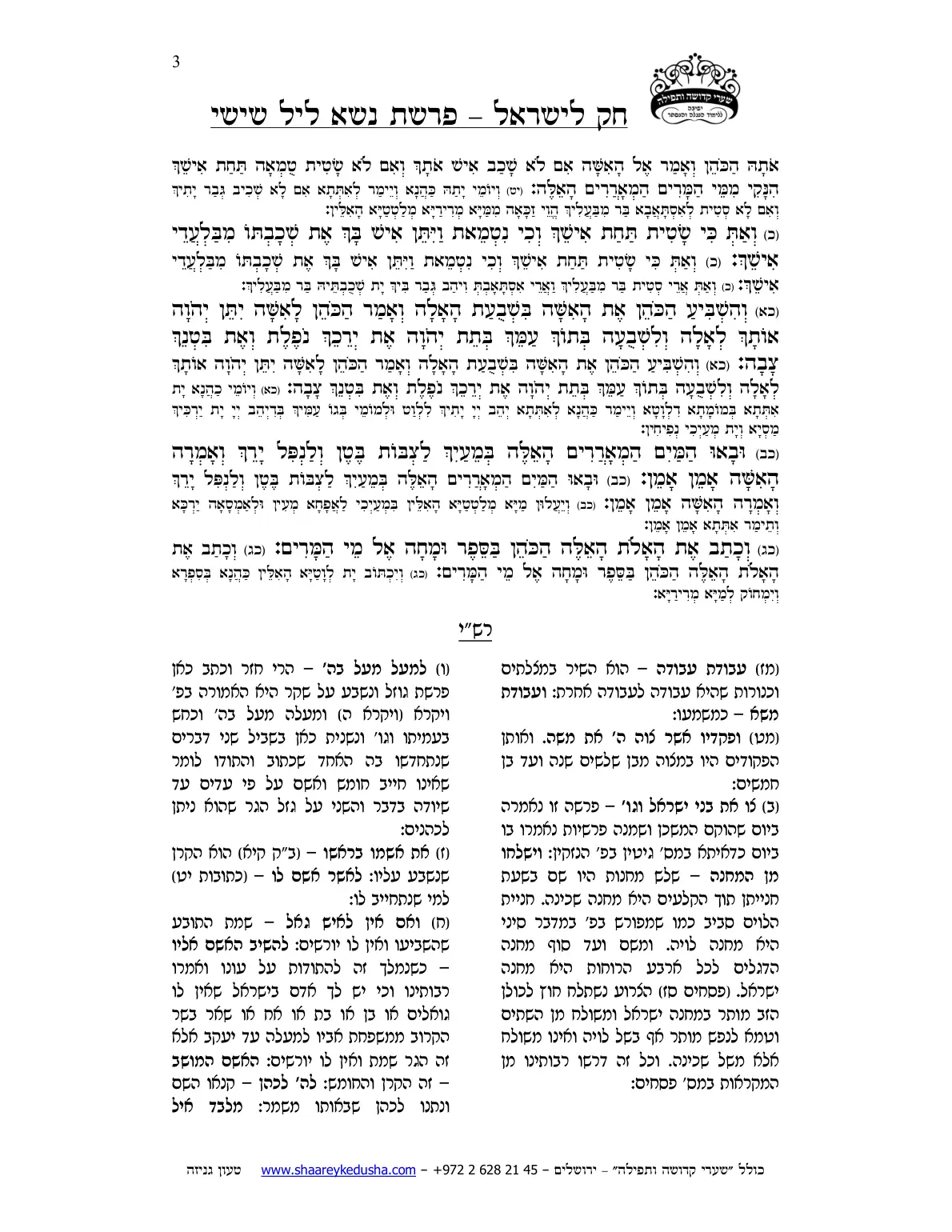 חק לישראל – פרשת נשא – ליל שישי – עמוד 3