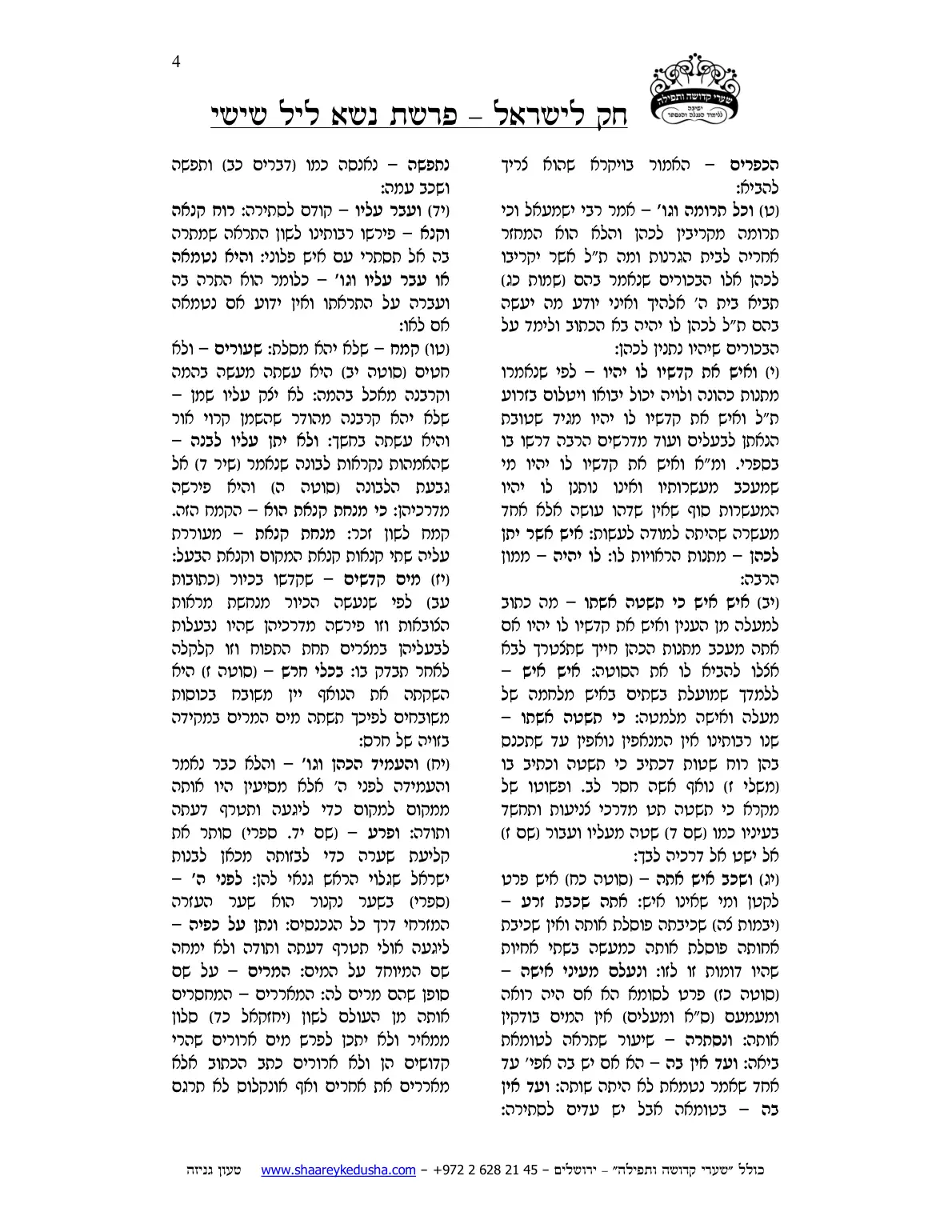חק לישראל – פרשת נשא – ליל שישי – עמוד 4