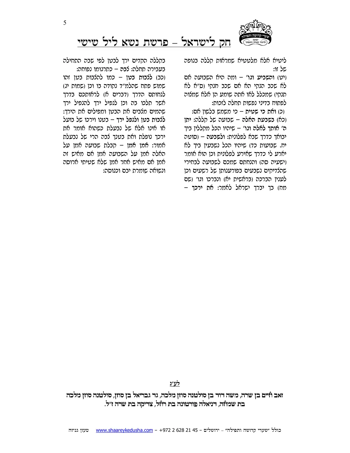 חק לישראל – פרשת נשא – ליל שישי – עמוד 5