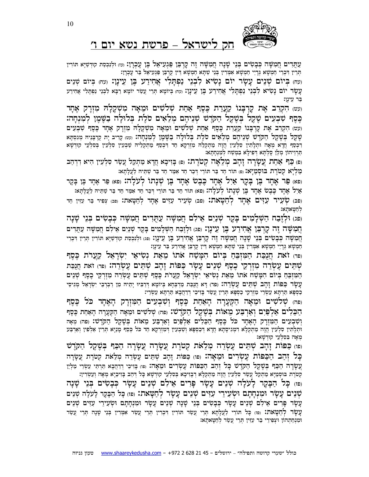 חק לישראל – פרשת נשא – יום ו' – עמוד 10