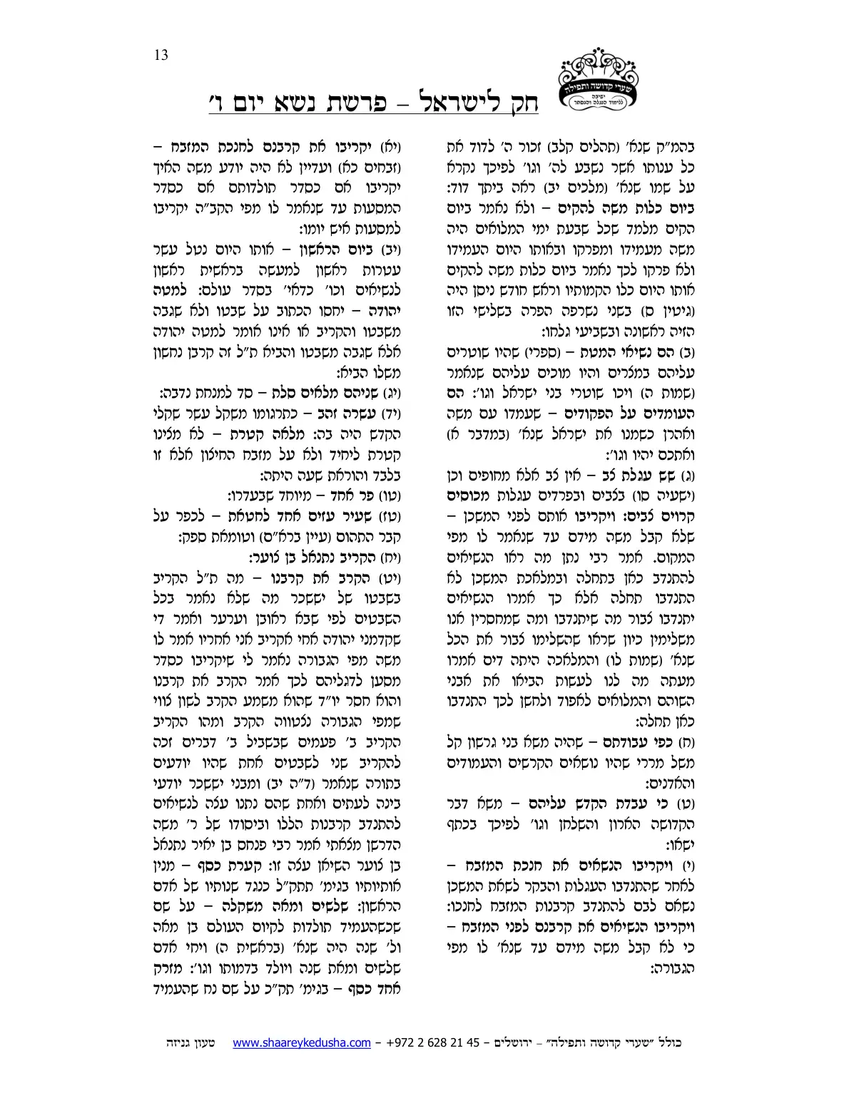 חק לישראל – פרשת נשא – יום ו' – עמוד 13