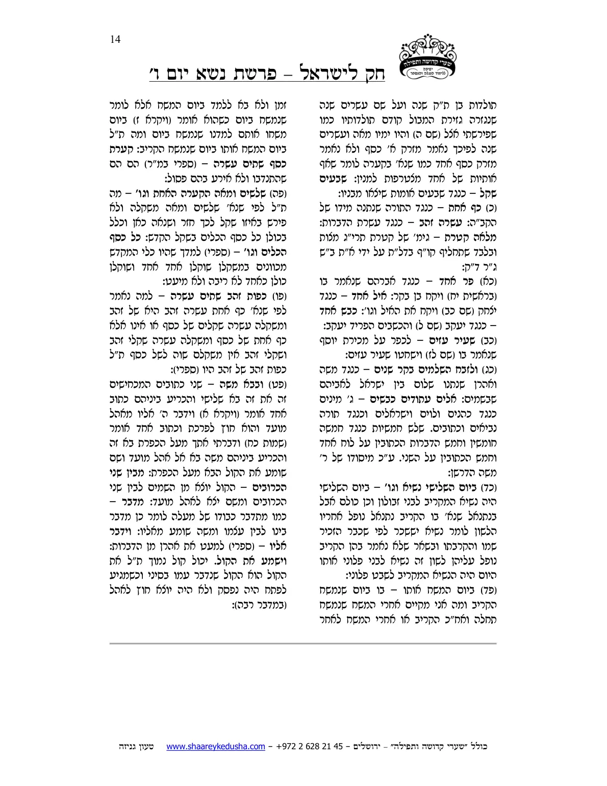 חק לישראל – פרשת נשא – יום ו' – עמוד 14