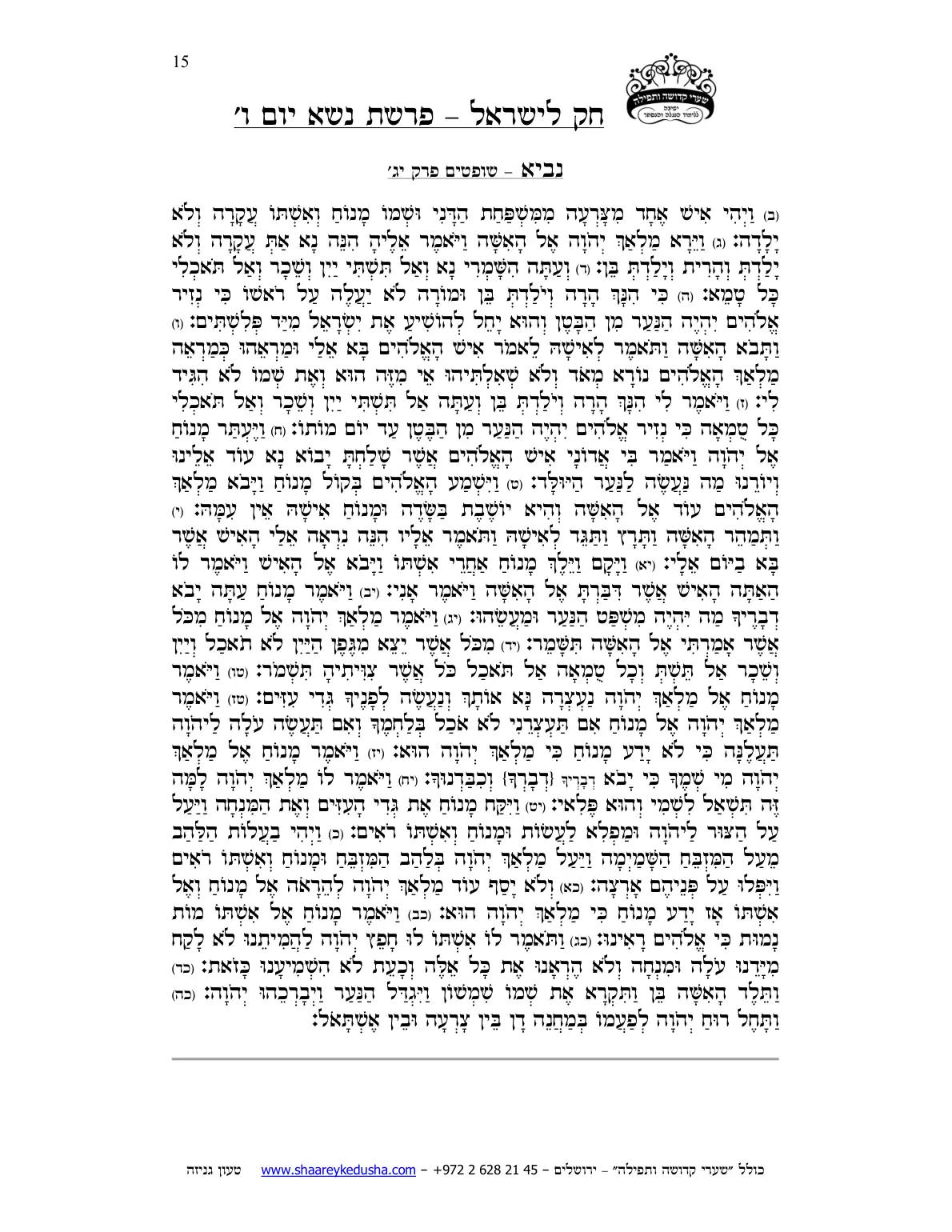 חק לישראל – פרשת נשא – יום ו' – עמוד 15