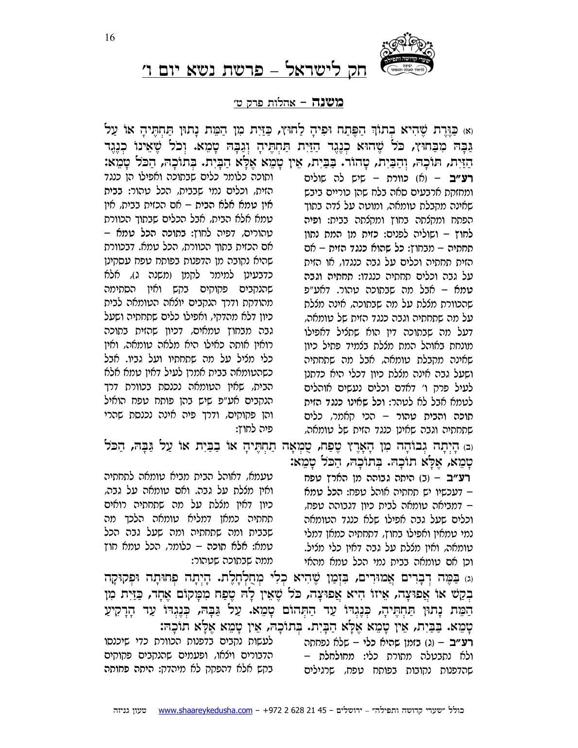 חק לישראל – פרשת נשא – יום ו' – עמוד 16