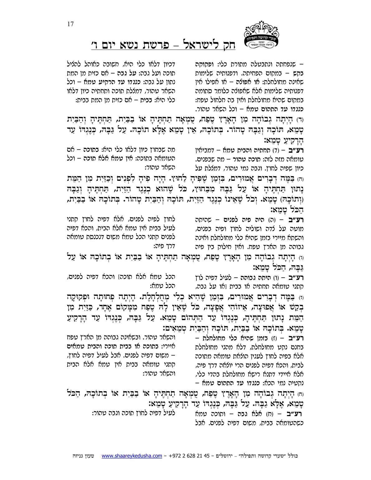 חק לישראל – פרשת נשא – יום ו' – עמוד 17