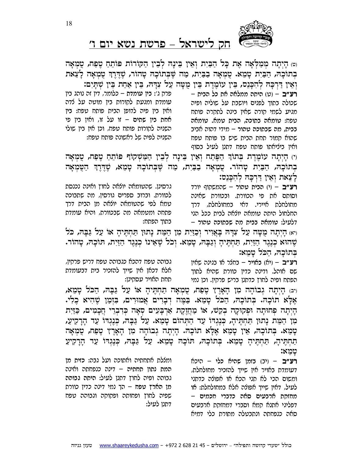 חק לישראל – פרשת נשא – יום ו' – עמוד 18