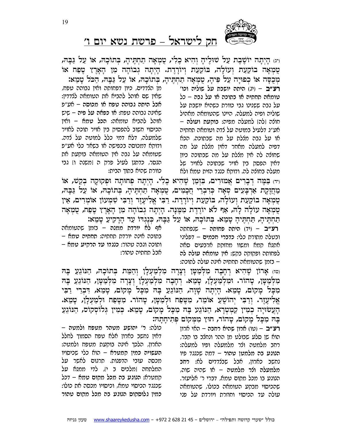 חק לישראל – פרשת נשא – יום ו' – עמוד 19