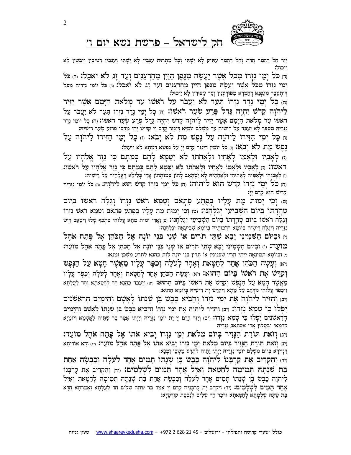 חק לישראל – פרשת נשא – יום ו' – עמוד 2