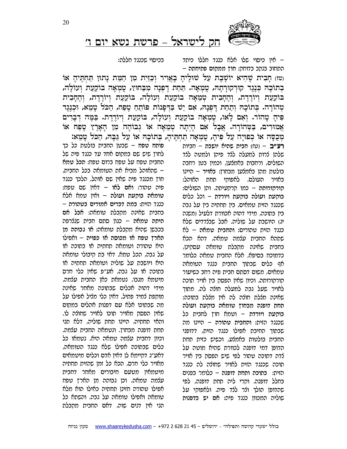 חק לישראל – פרשת נשא – יום ו' – עמוד 20