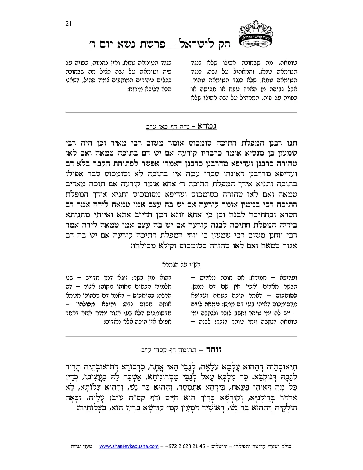 חק לישראל – פרשת נשא – יום ו' – עמוד 21
