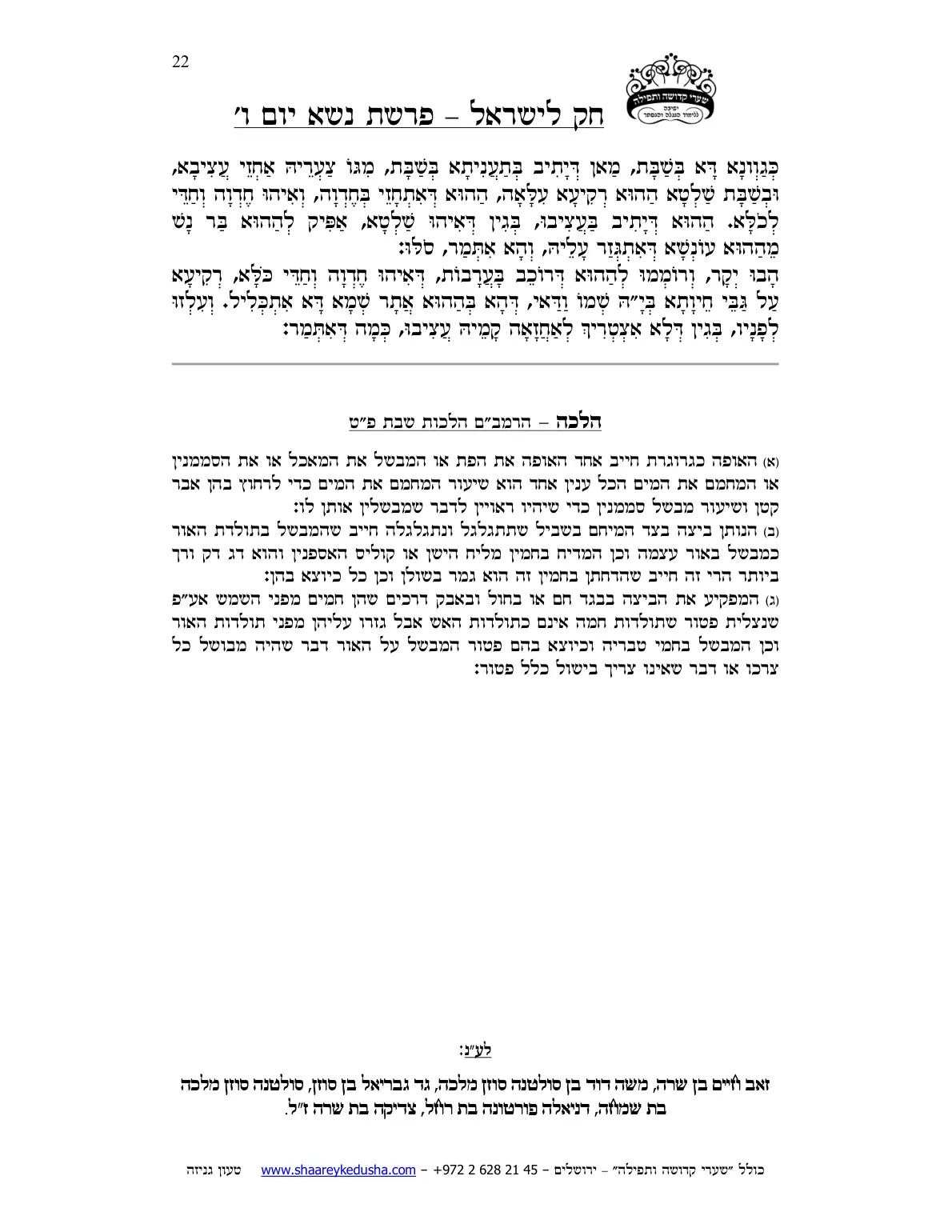 חק לישראל – פרשת נשא – יום ו' – עמוד 22