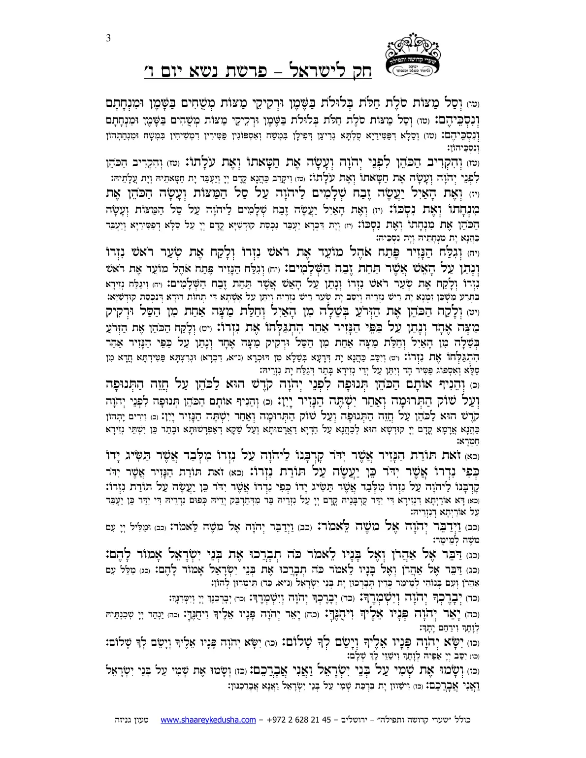 חק לישראל – פרשת נשא – יום ו' – עמוד 3