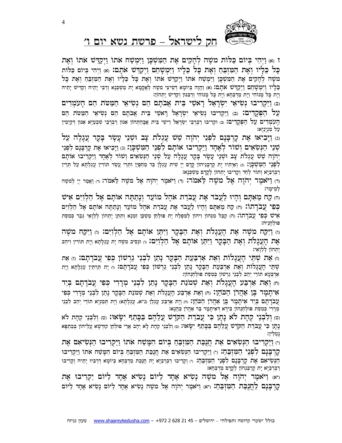 חק לישראל – פרשת נשא – יום ו' – עמוד 4
