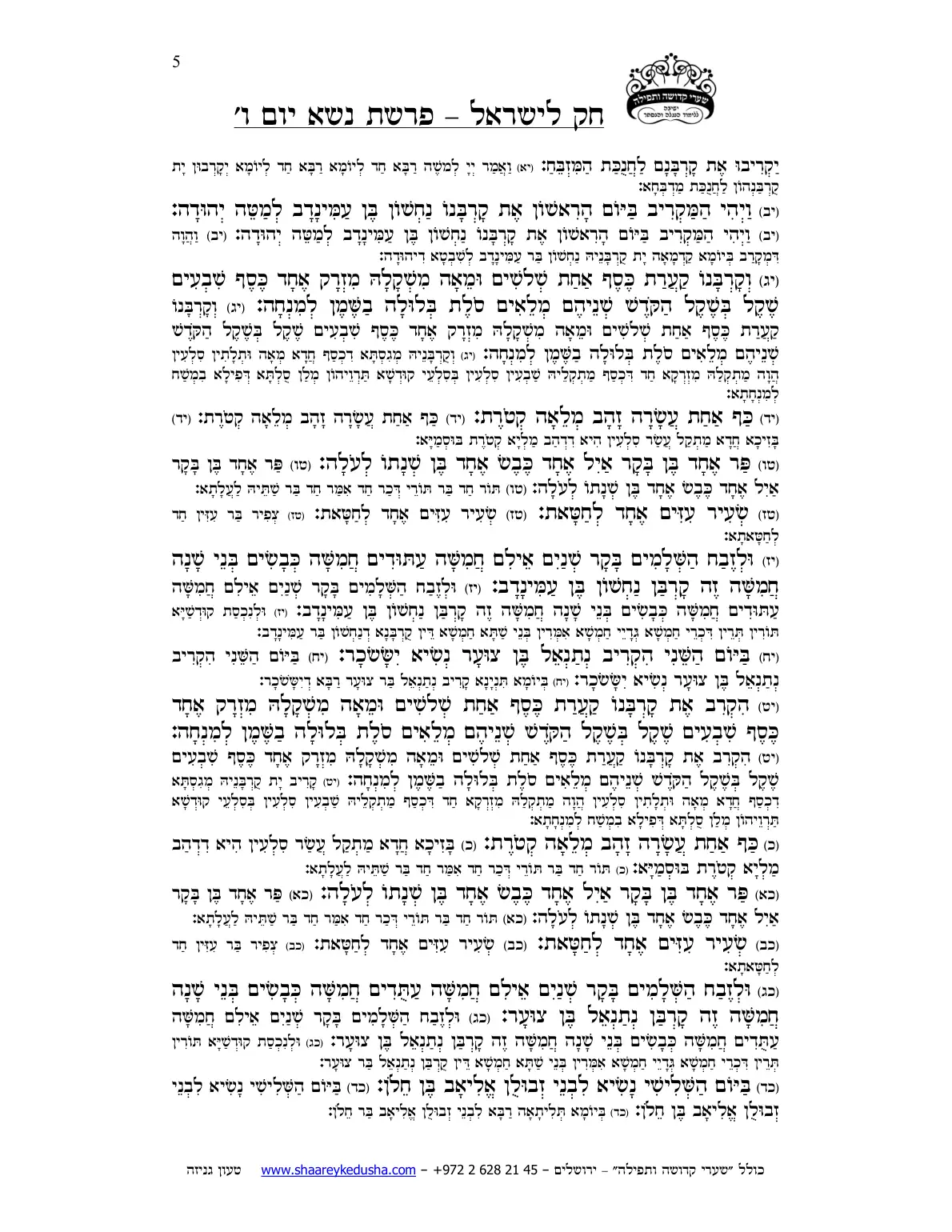 חק לישראל – פרשת נשא – יום ו' – עמוד 5