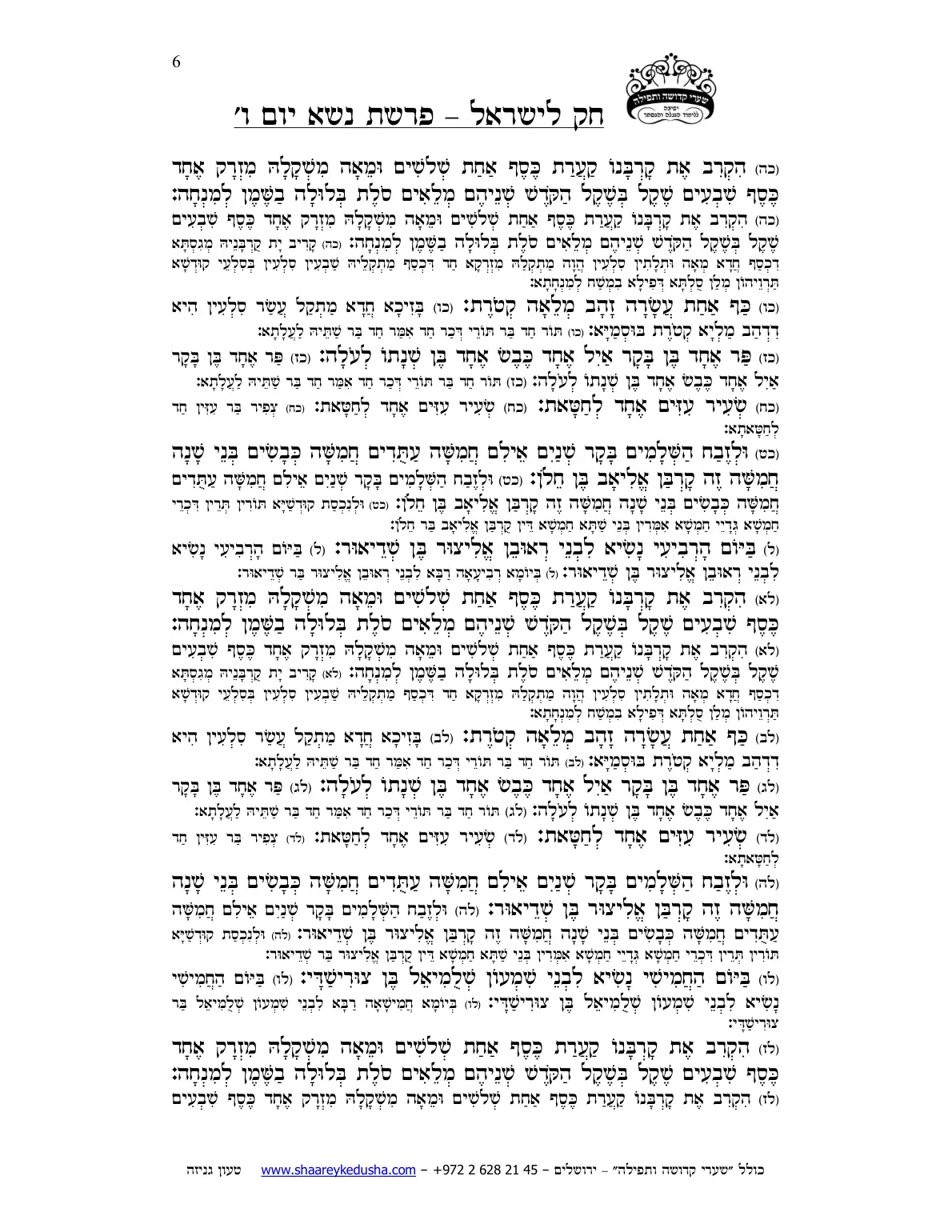 חק לישראל – פרשת נשא – יום ו' – עמוד 6