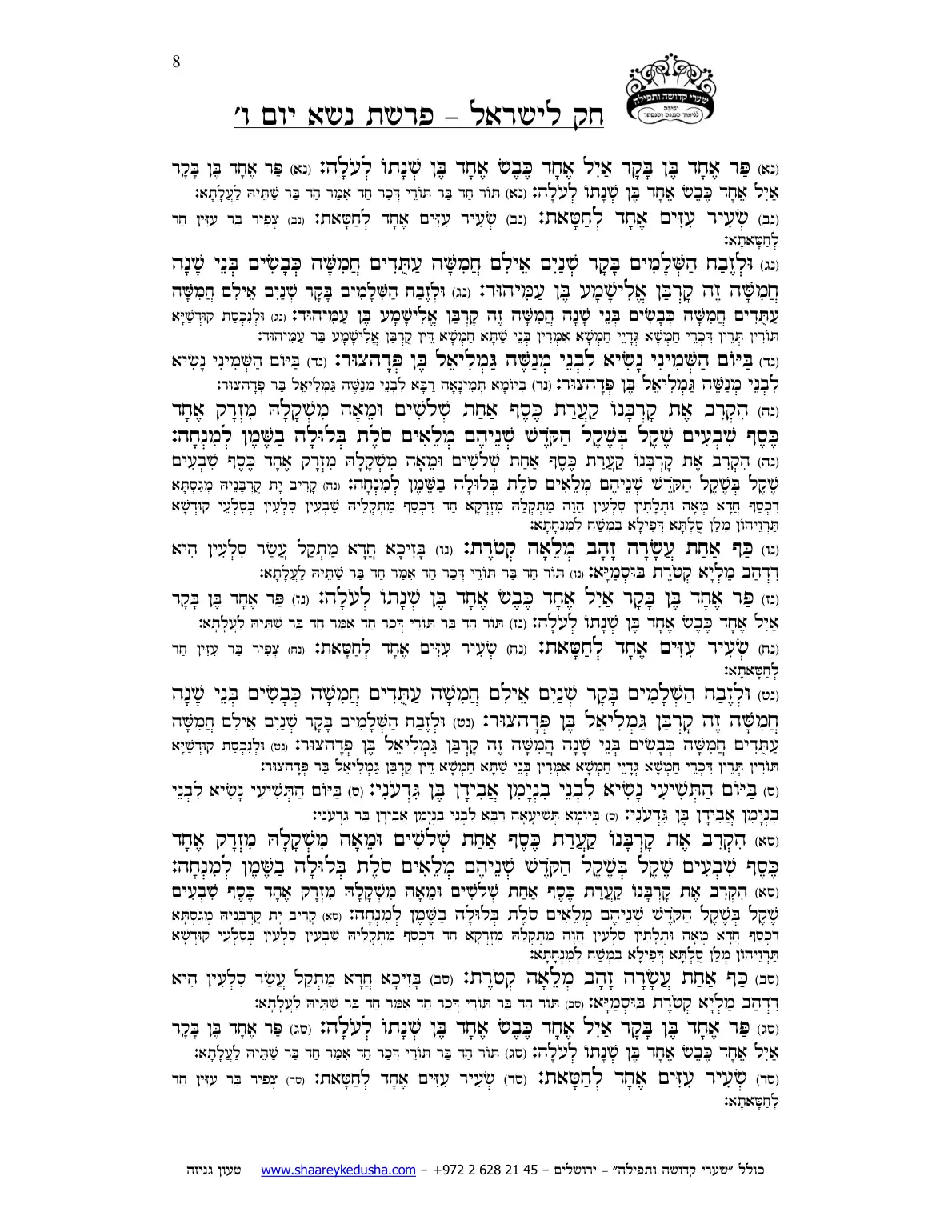 חק לישראל – פרשת נשא – יום ו' – עמוד 8