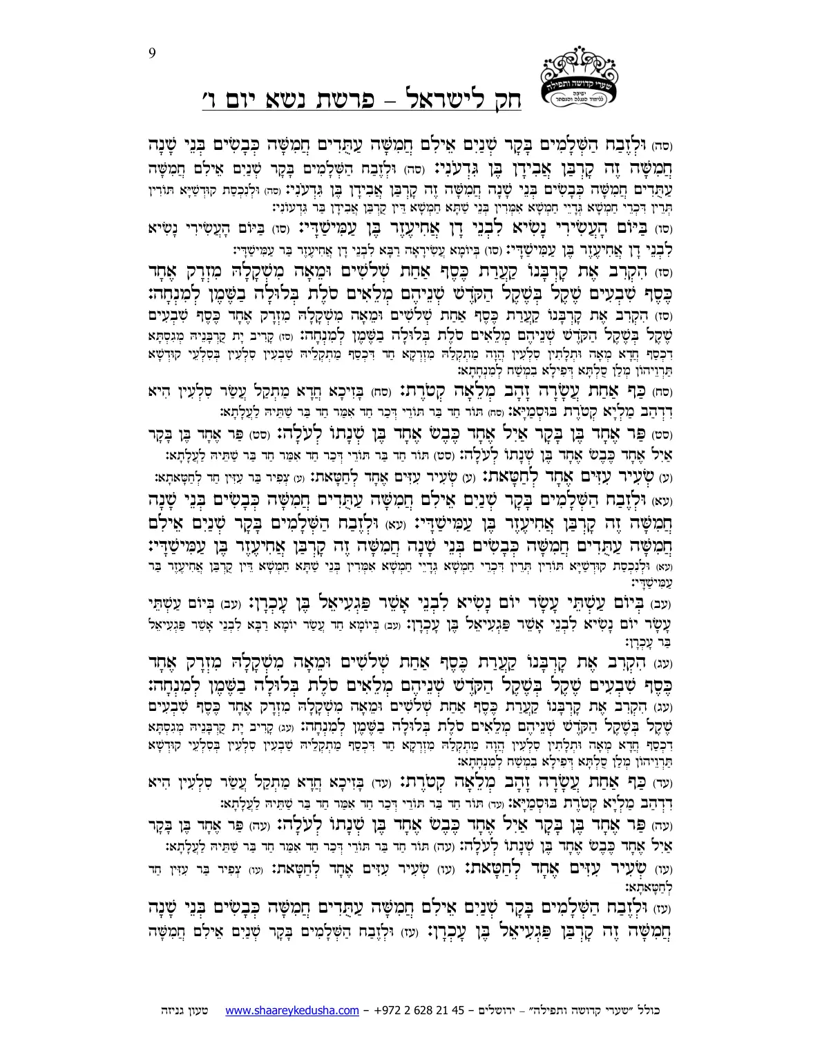 חק לישראל – פרשת נשא – יום ו' – עמוד 9