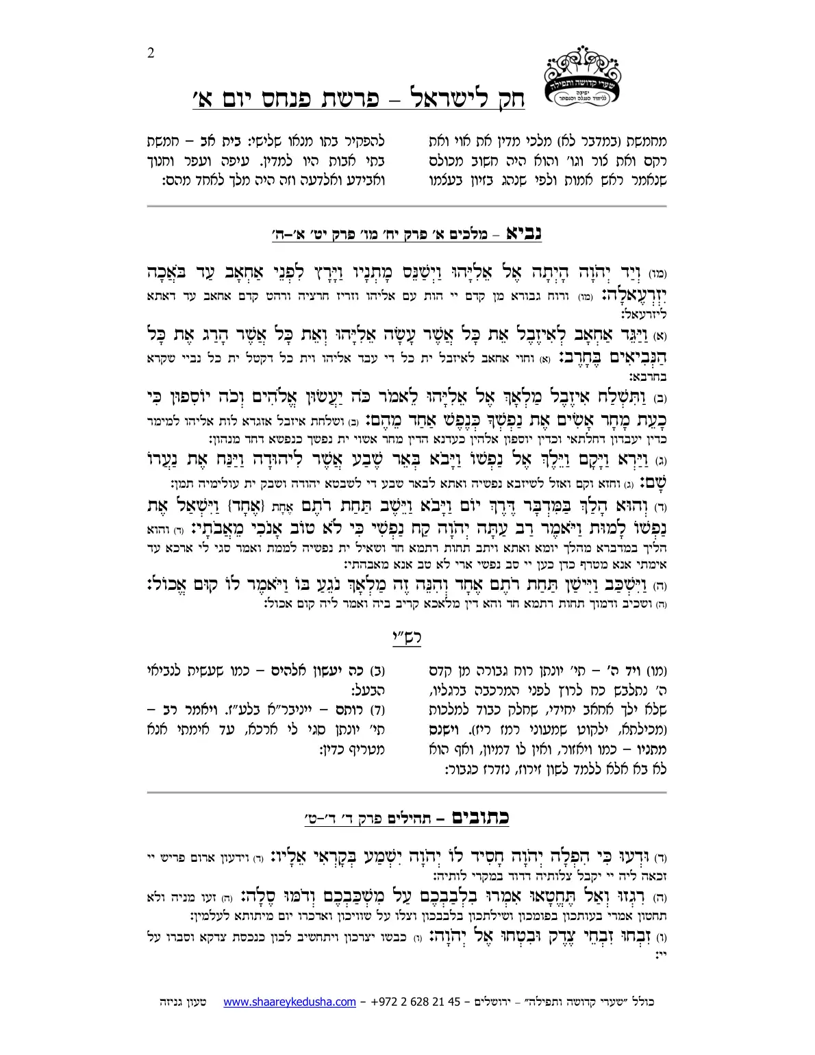 חק לישראל – פרשת פינחס – יום א' – עמוד 2