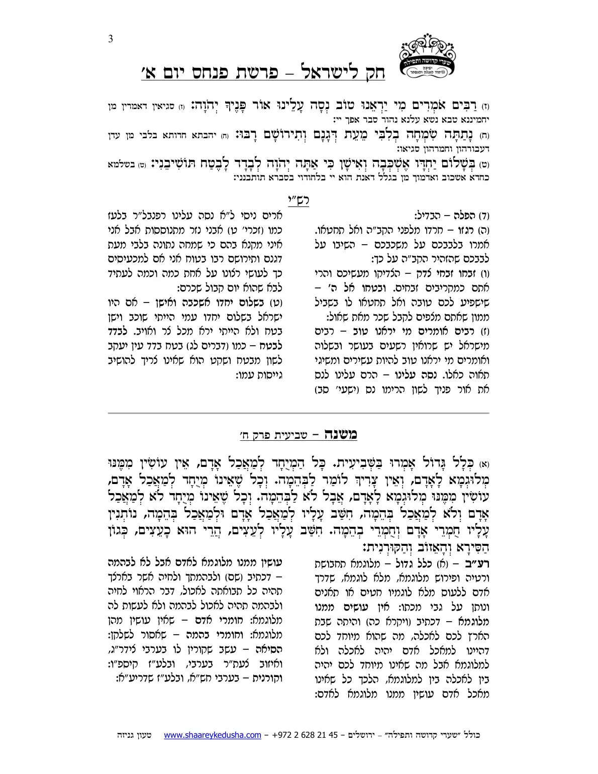 חק לישראל – פרשת פינחס – יום א' – עמוד 3