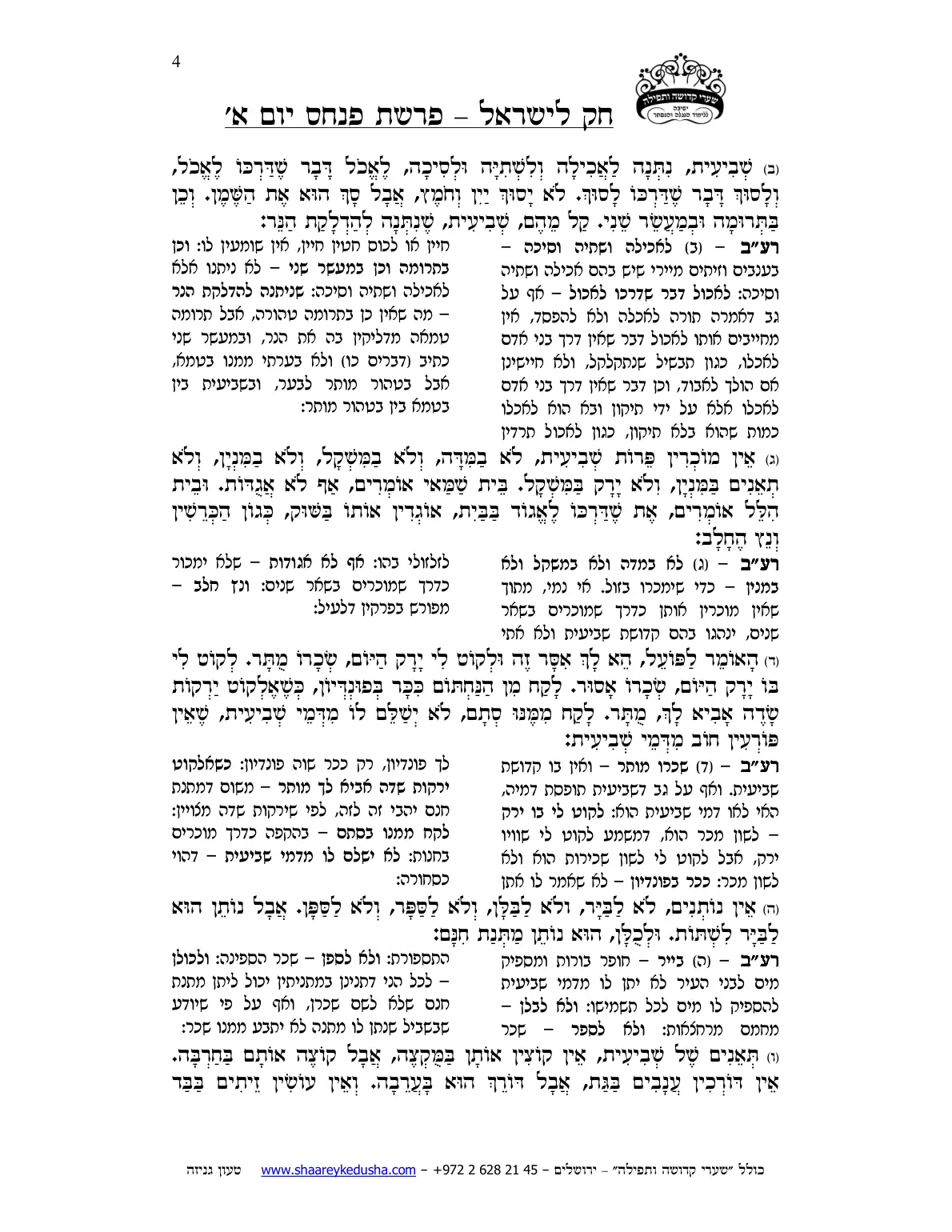 חק לישראל – פרשת פינחס – יום א' – עמוד 4