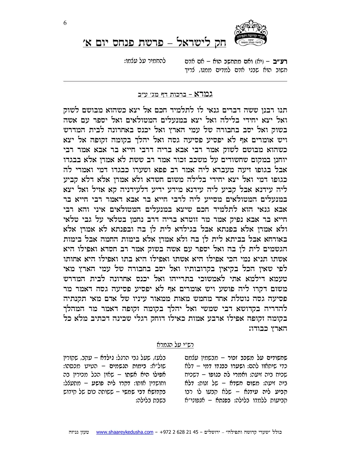 חק לישראל – פרשת פינחס – יום א' – עמוד 6